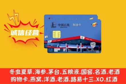 章贡区回收加油卡