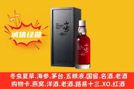 章贡区求购回收山崎洋酒