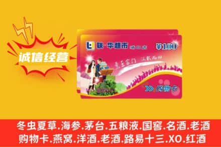 章贡区回收商超卡